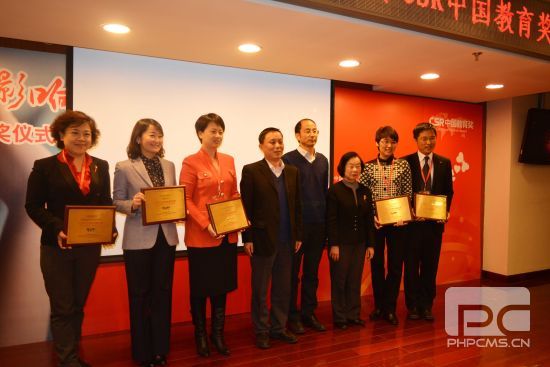 首届“CSR中国教育奖”颁奖仪式成功举办